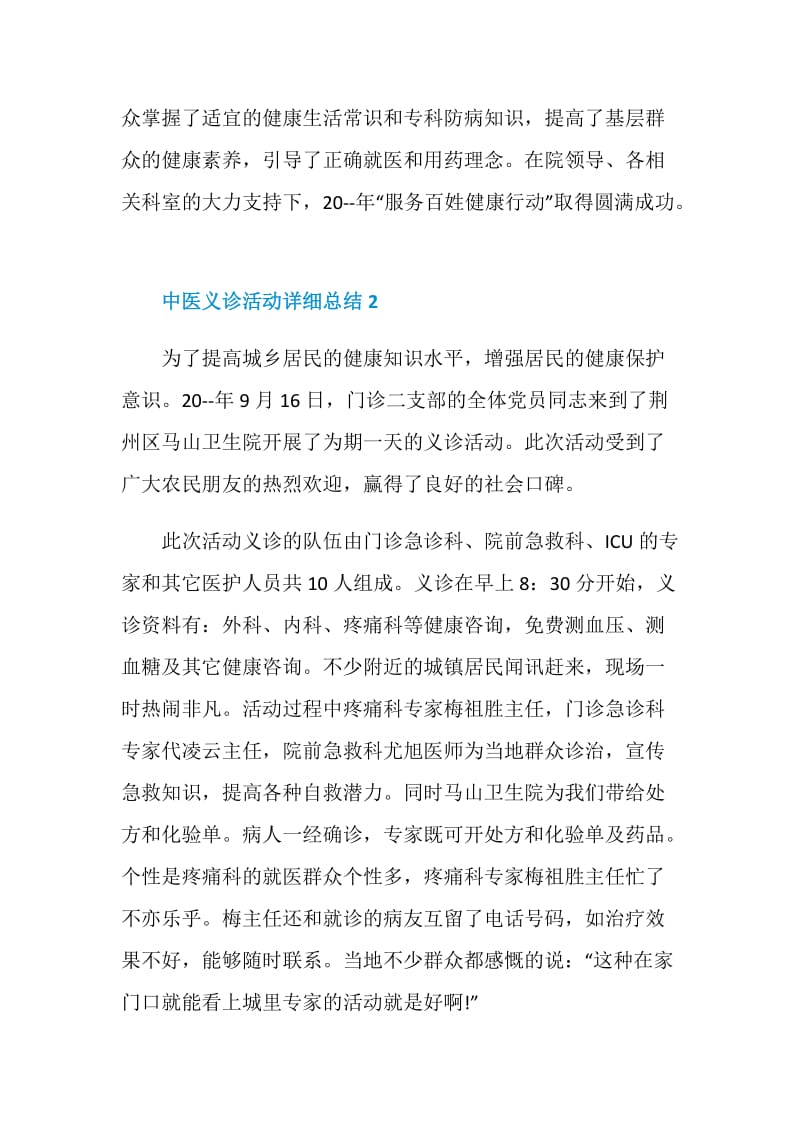 中医义诊活动详细总结.doc_第3页