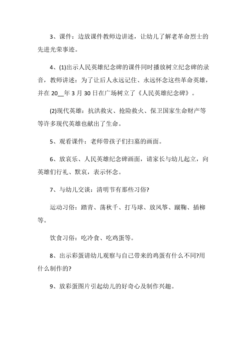 幼儿园清明节游戏活动方案.doc_第2页