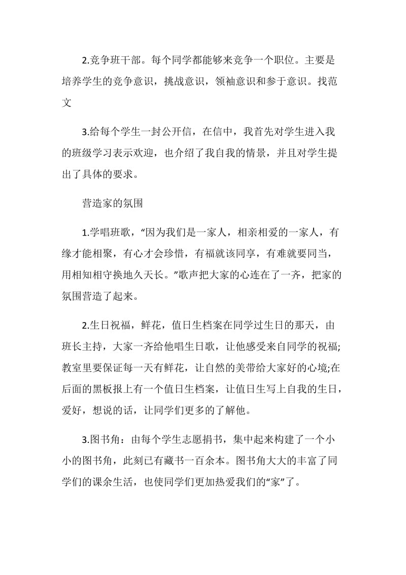 大学班主任个人自我鉴定参考五篇.doc_第2页