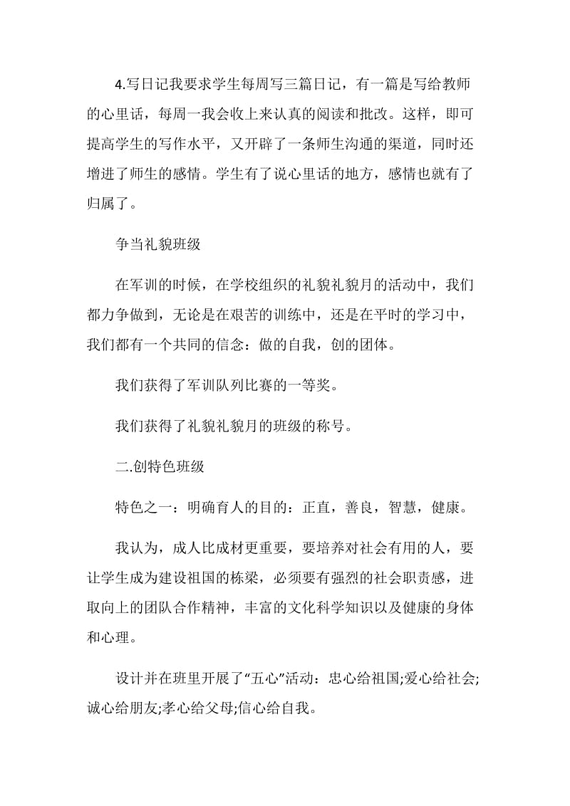 大学班主任个人自我鉴定参考五篇.doc_第3页