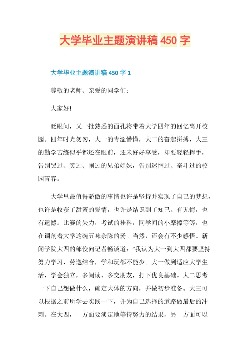 大学毕业主题演讲稿450字.doc_第1页