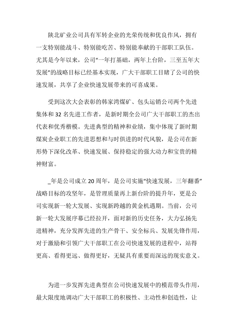 业务表彰会致辞800字合集.doc_第2页