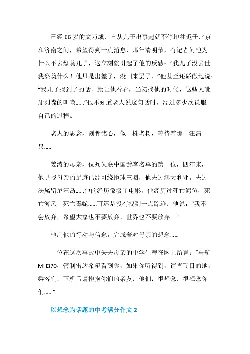 以想念为话题的中考满分作文.doc_第2页