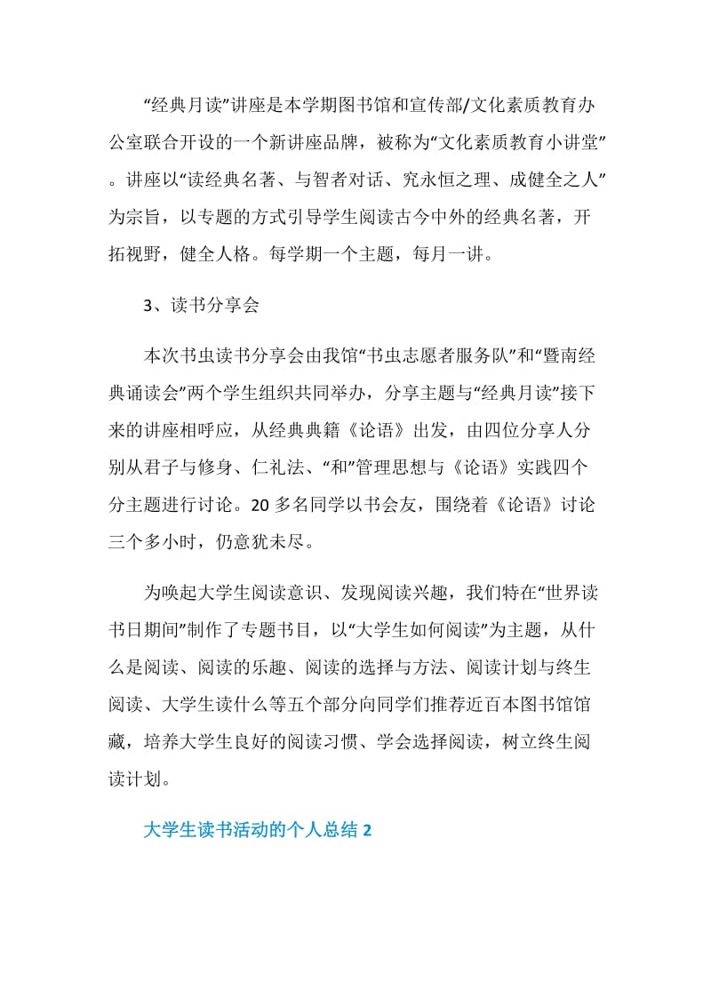 大学生读书活动的个人总结.doc_第2页