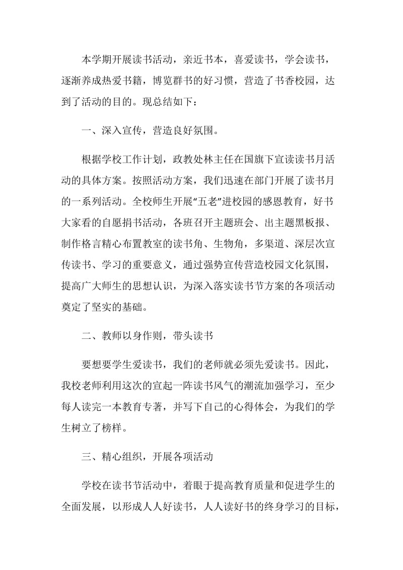 大学生读书活动的个人总结.doc_第3页