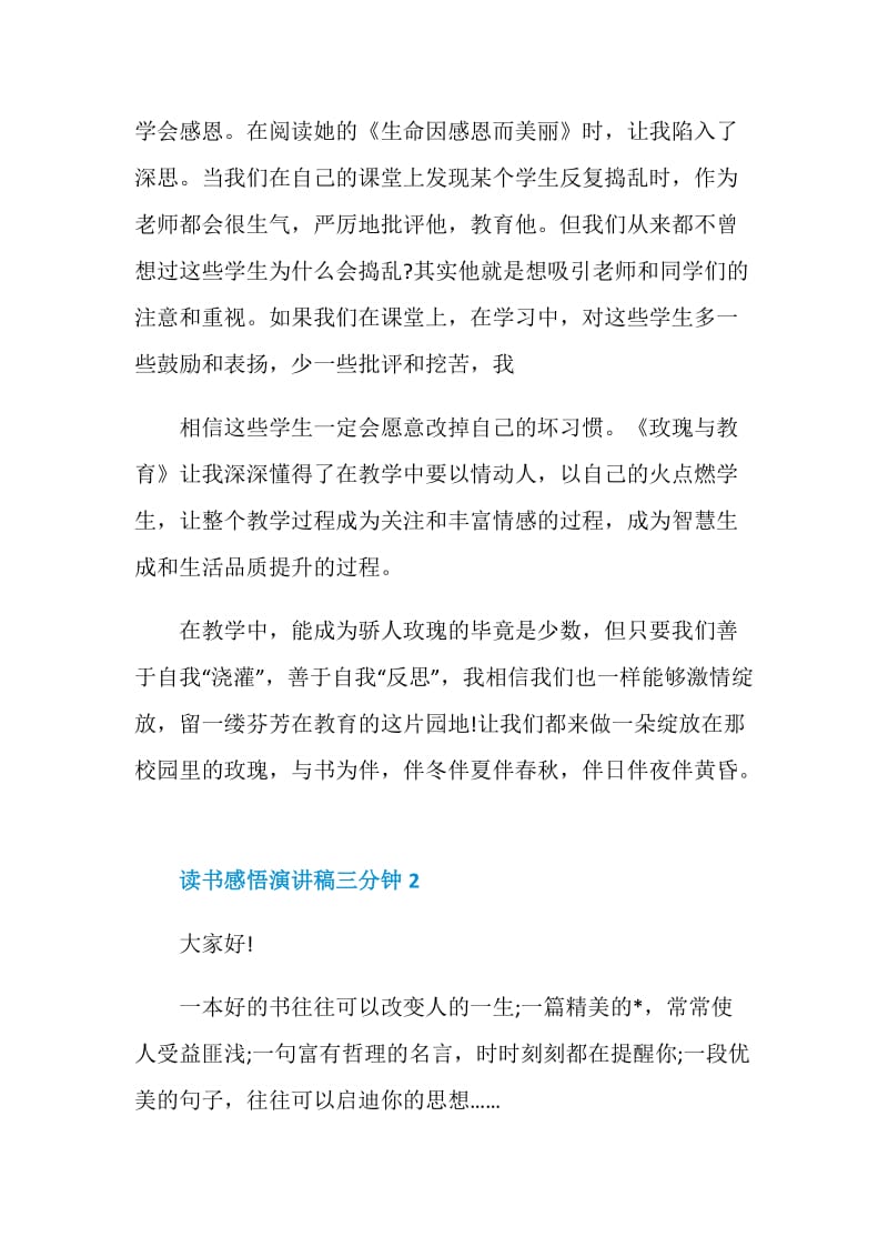 读书感悟演讲稿三分钟.doc_第2页