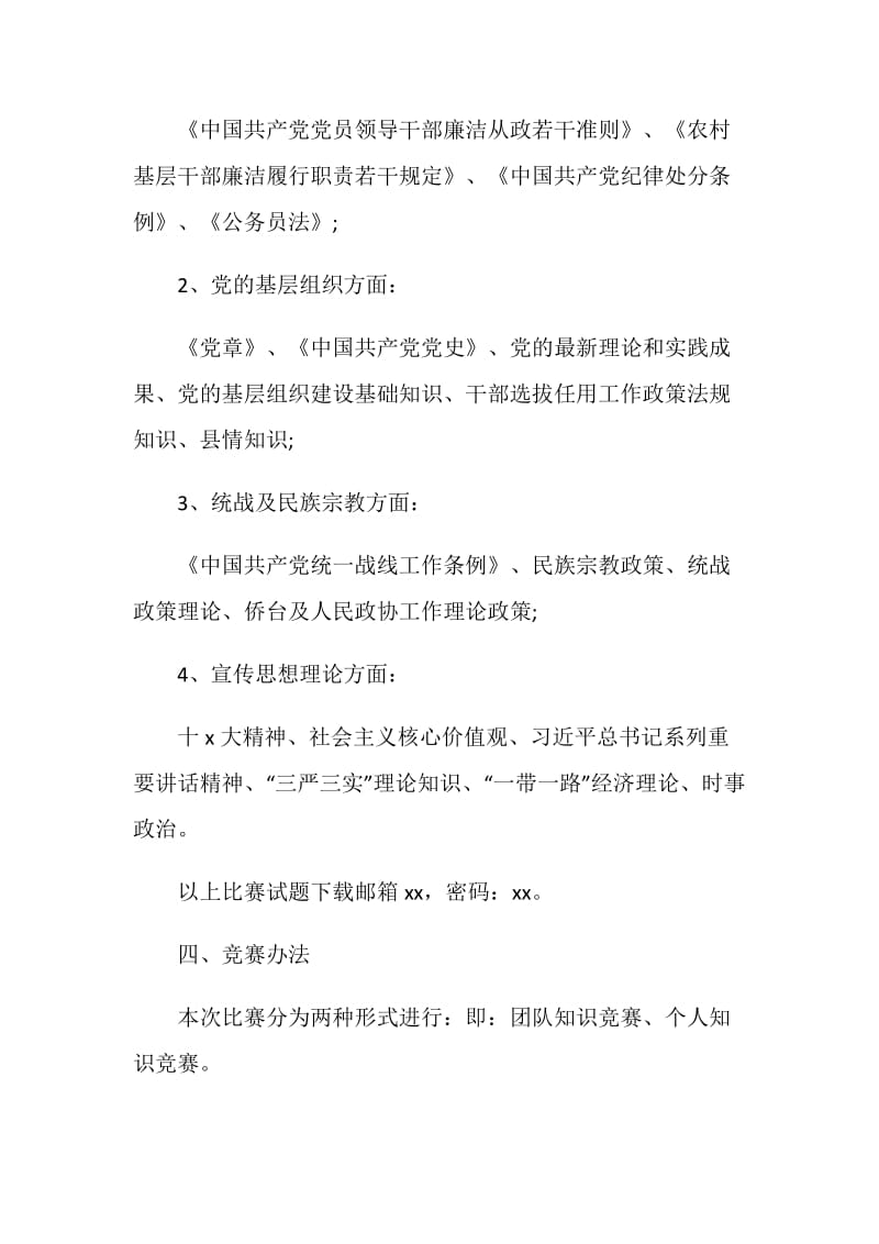 庆“七一”党建党史知识竞赛活动策划方案.doc_第2页