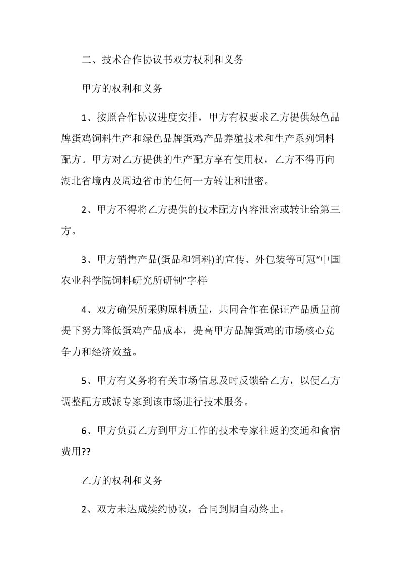 技术合作协议书模板.doc_第2页