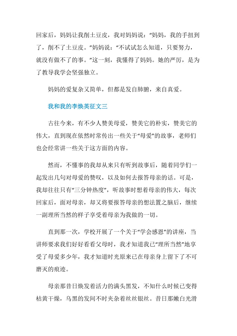 我和我的李焕英征文2021年.doc_第3页