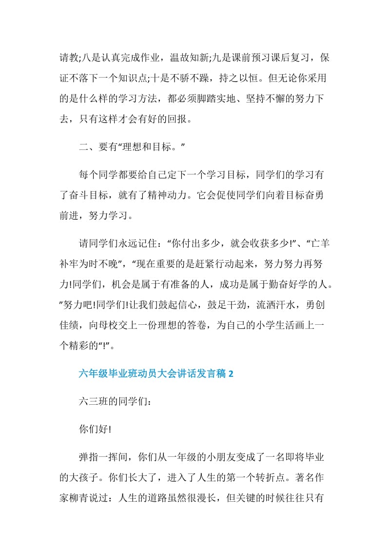 六年级毕业班动员大会讲话发言稿.doc_第3页