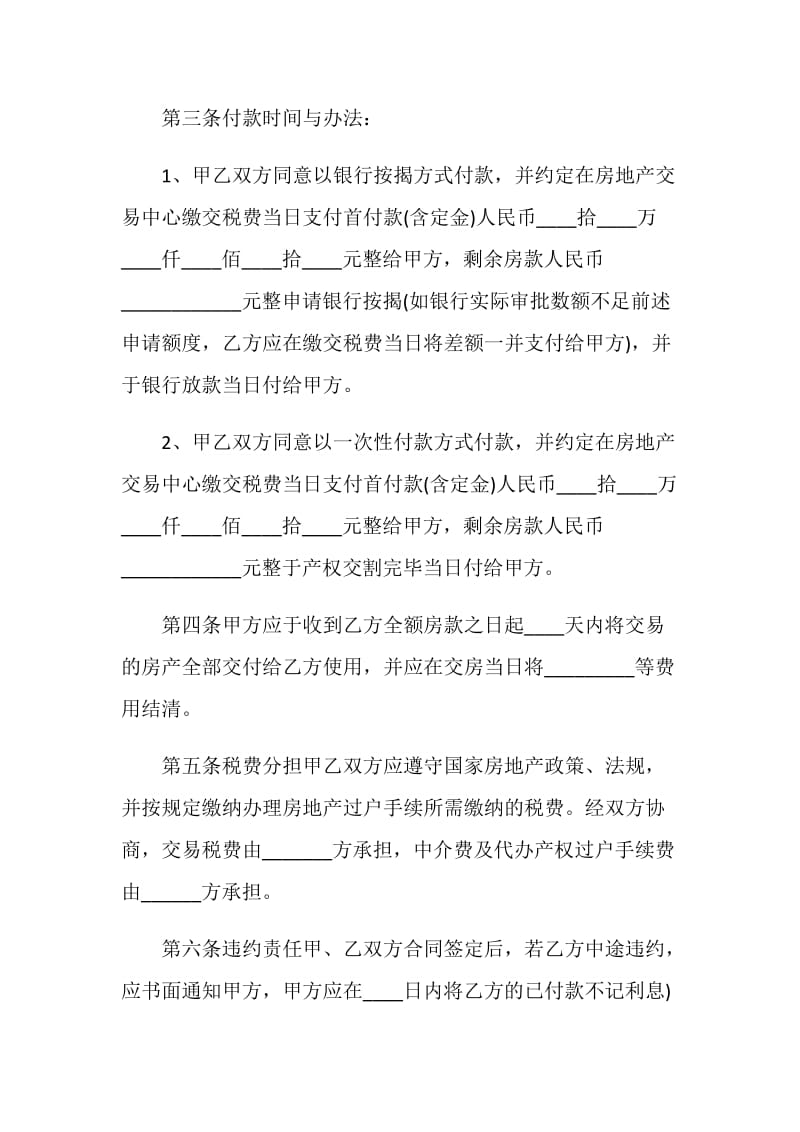 简单二手房买卖合同模板3篇.doc_第2页