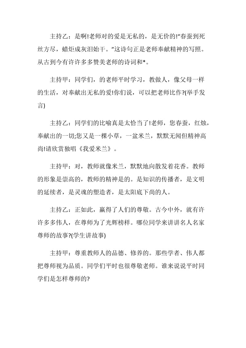 高校教师节晚会主持词串词集锦.doc_第3页