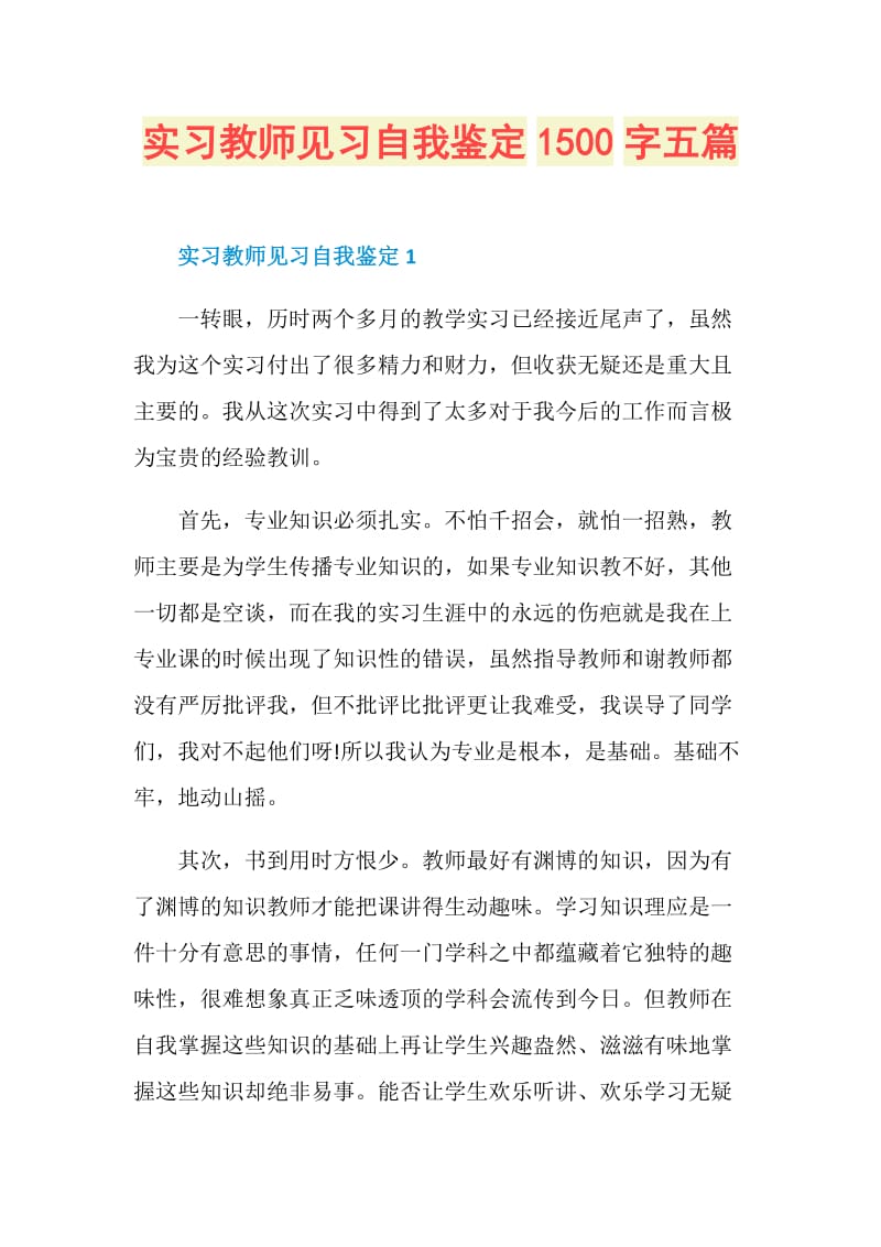 实习教师见习自我鉴定1500字五篇.doc_第1页