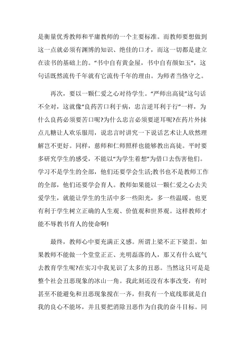 实习教师见习自我鉴定1500字五篇.doc_第2页