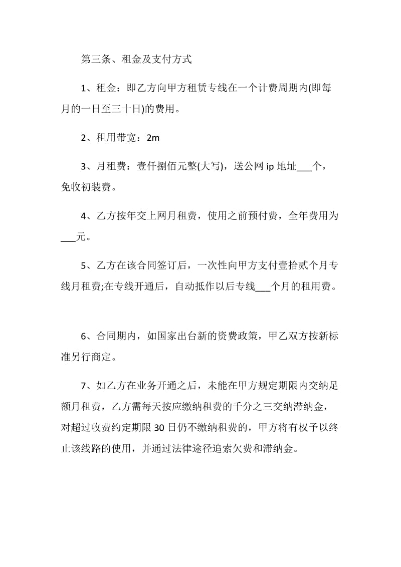 生意协议书怎么写模板.doc_第2页