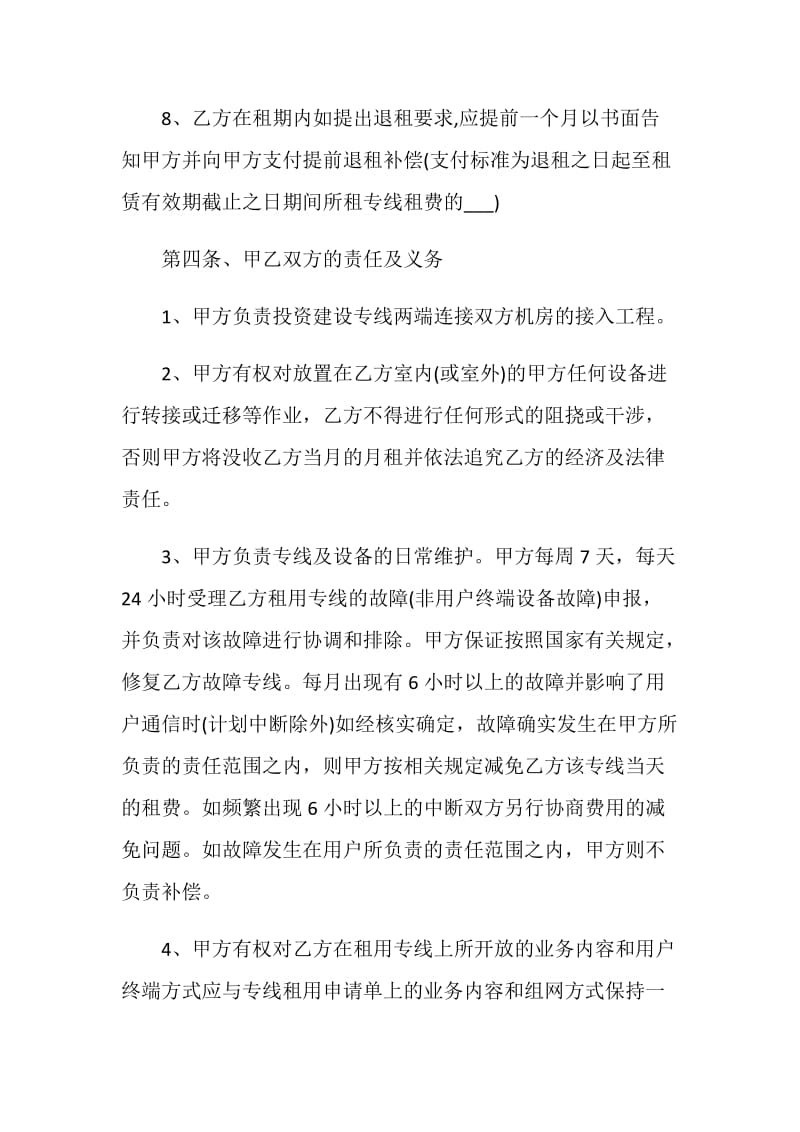 生意协议书怎么写模板.doc_第3页