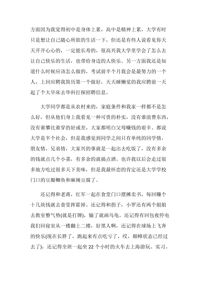 大学生毕业典礼演讲稿400字.doc_第2页