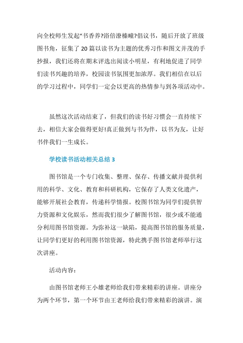 学校读书活动相关总结.doc_第3页