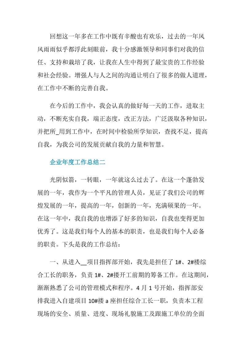 2021企业年度工作总结五篇.doc_第3页