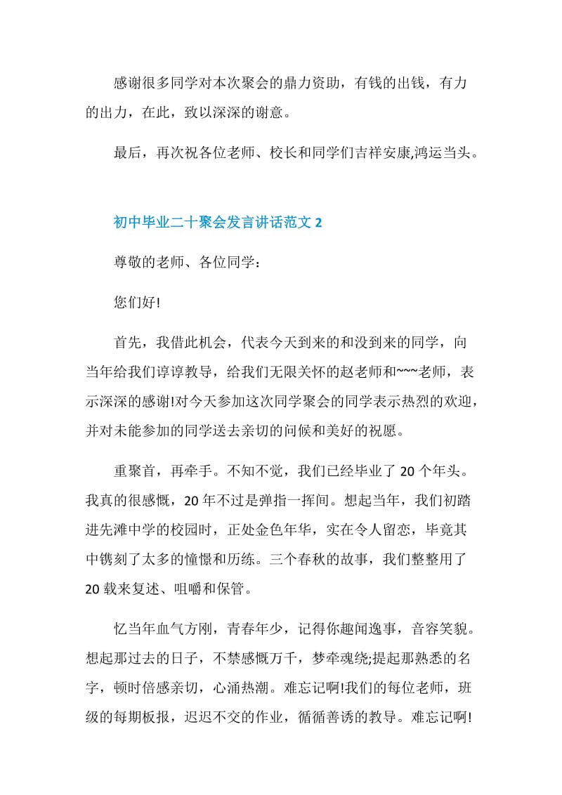 初中毕业二十聚会发言讲话范文.doc_第3页