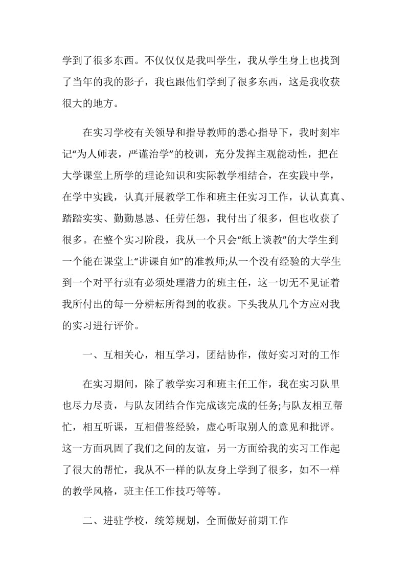 师范学生教育见习自我鉴定通用模板.doc_第2页