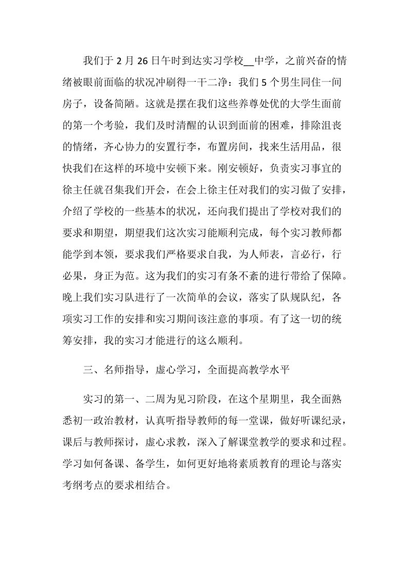 师范学生教育见习自我鉴定通用模板.doc_第3页