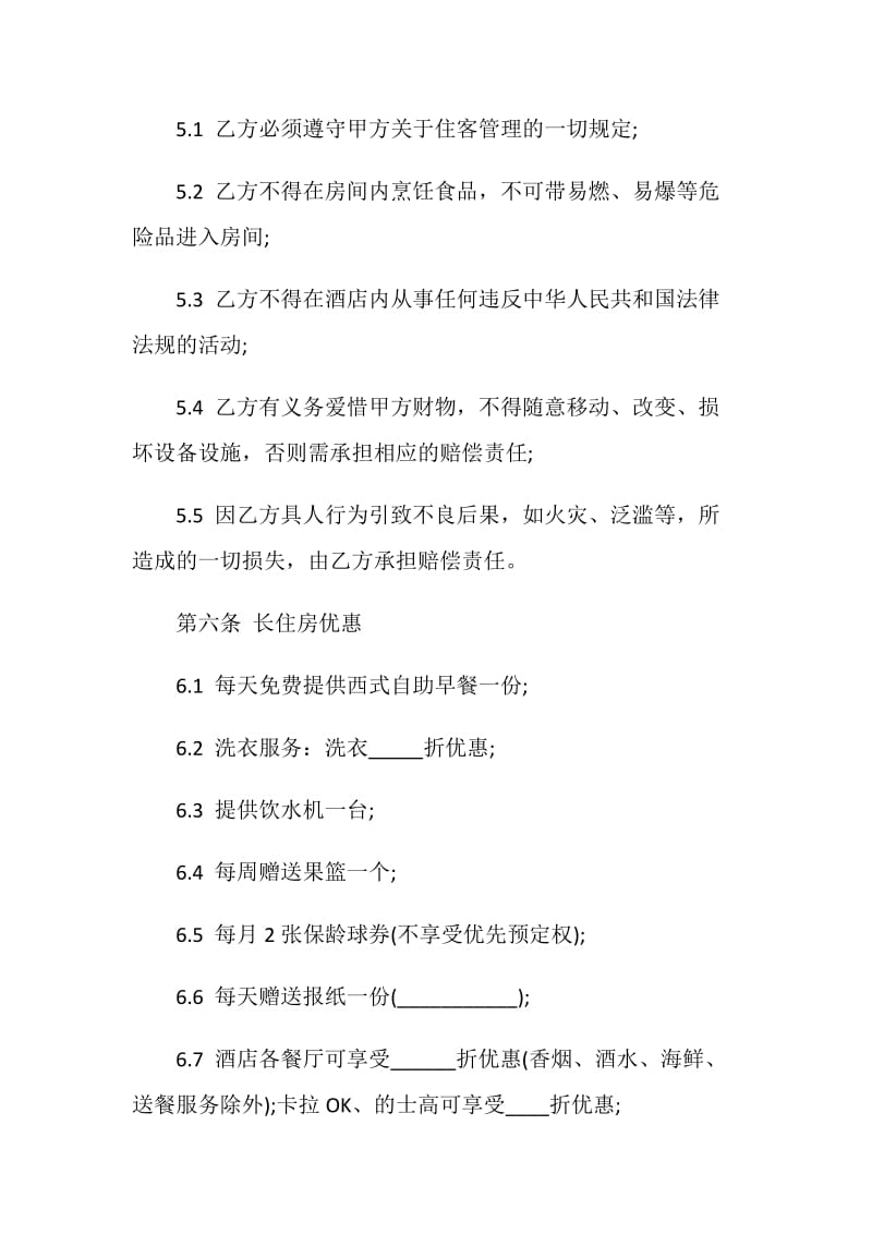 郑州个人商铺租赁合同范本.doc_第3页