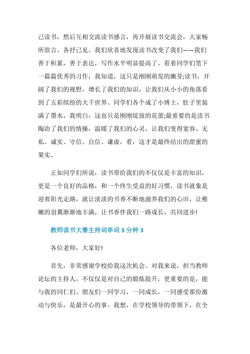 教师读书大赛主持词串词3分钟.doc_第3页