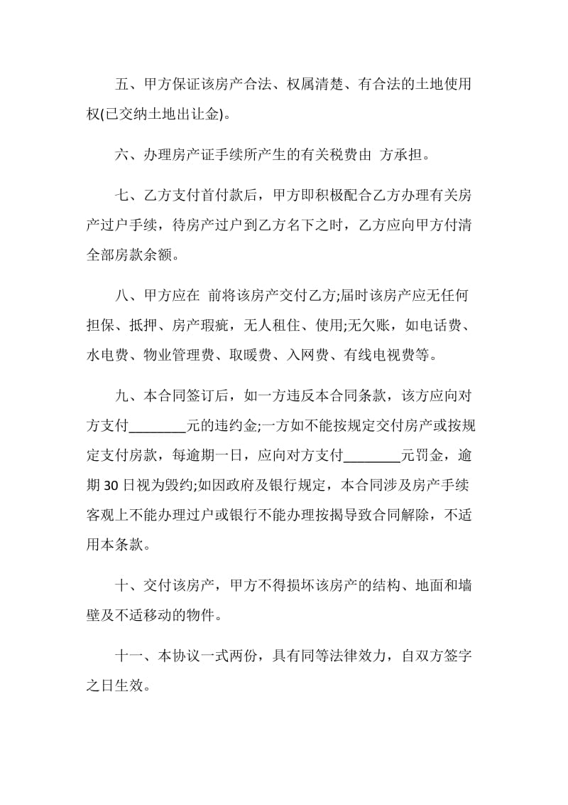 江西实用版购房合同样本3篇.doc_第2页