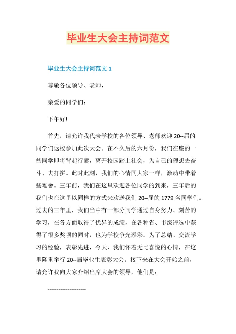 毕业生大会主持词范文.doc_第1页