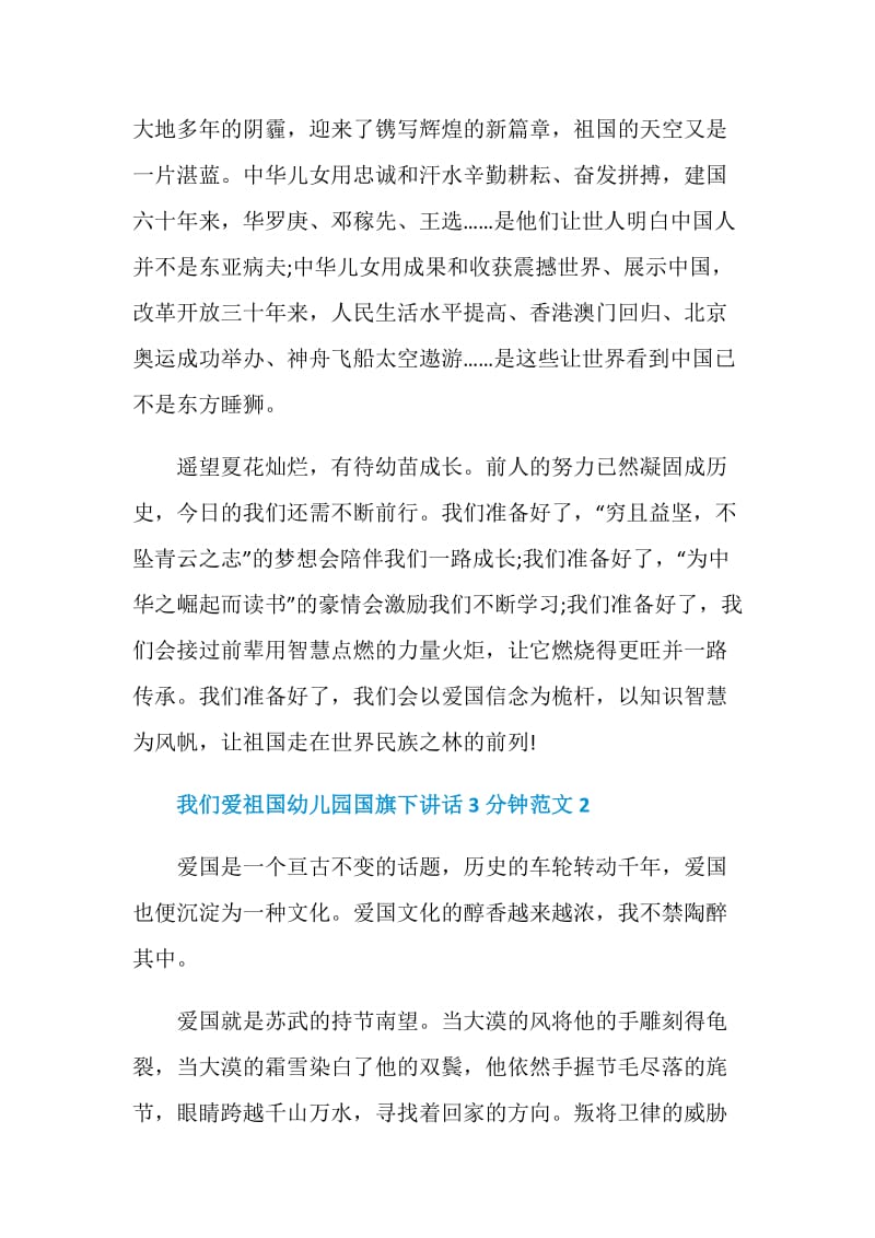 我们爱祖国幼儿园国旗下讲话3分钟范文.doc_第2页