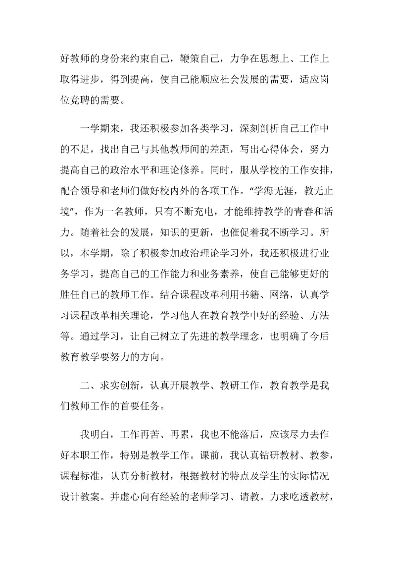 教师学期考核工作总结报告.doc_第2页