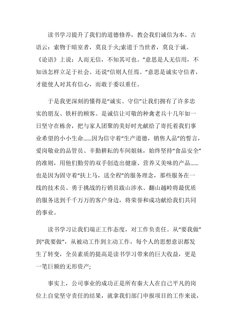 与读书有关的演讲稿范文.doc_第2页