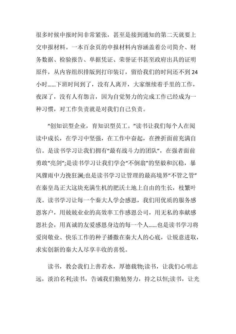 与读书有关的演讲稿范文.doc_第3页