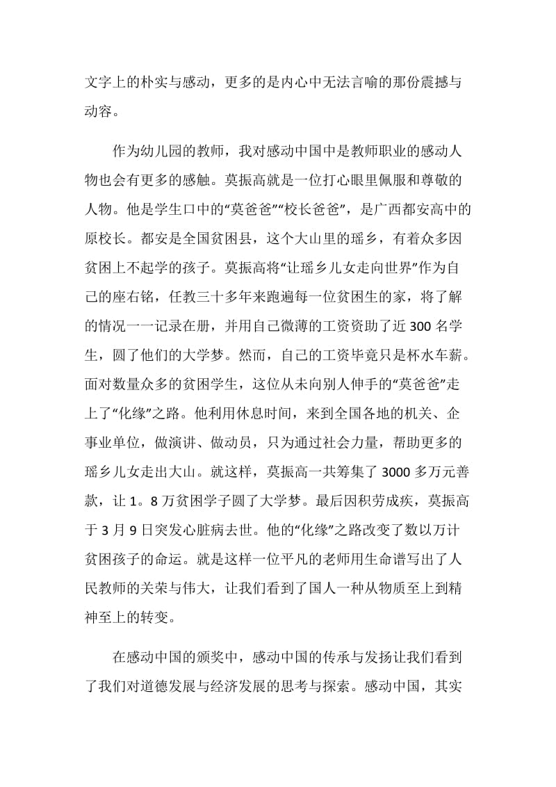 有关感动中国的优秀观后感800字.doc_第3页