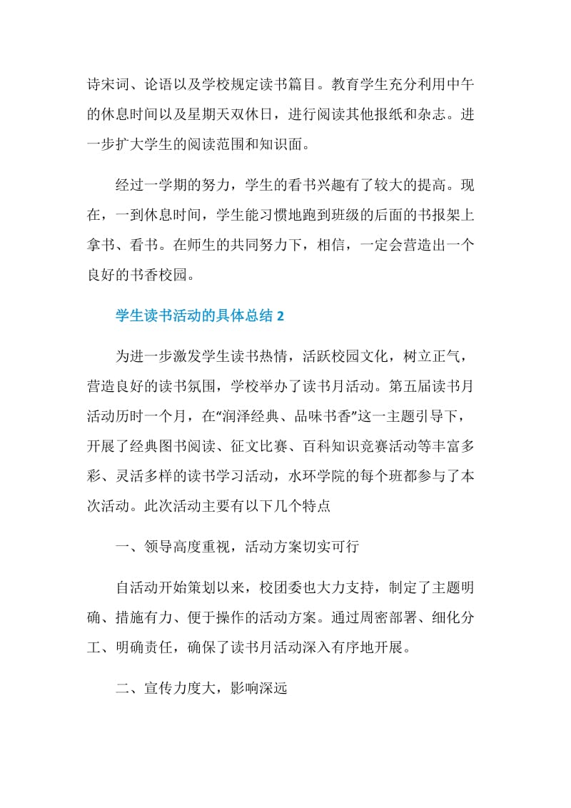 学生读书活动的具体总结.doc_第2页