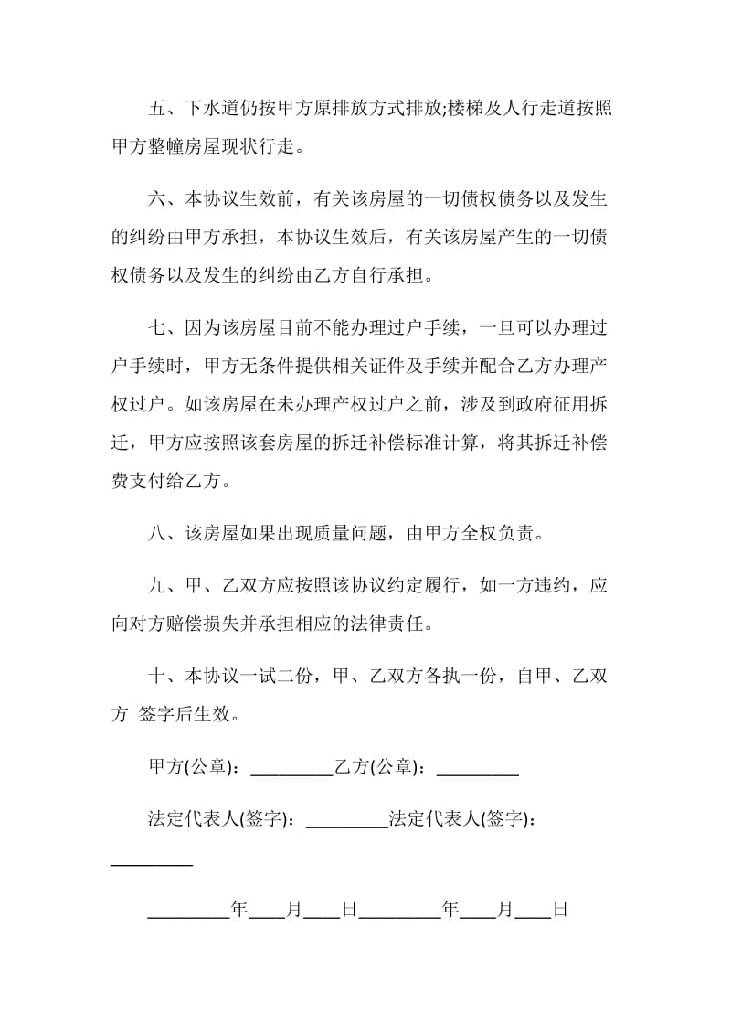 简单转让房屋协议书范本最新3篇.doc_第2页