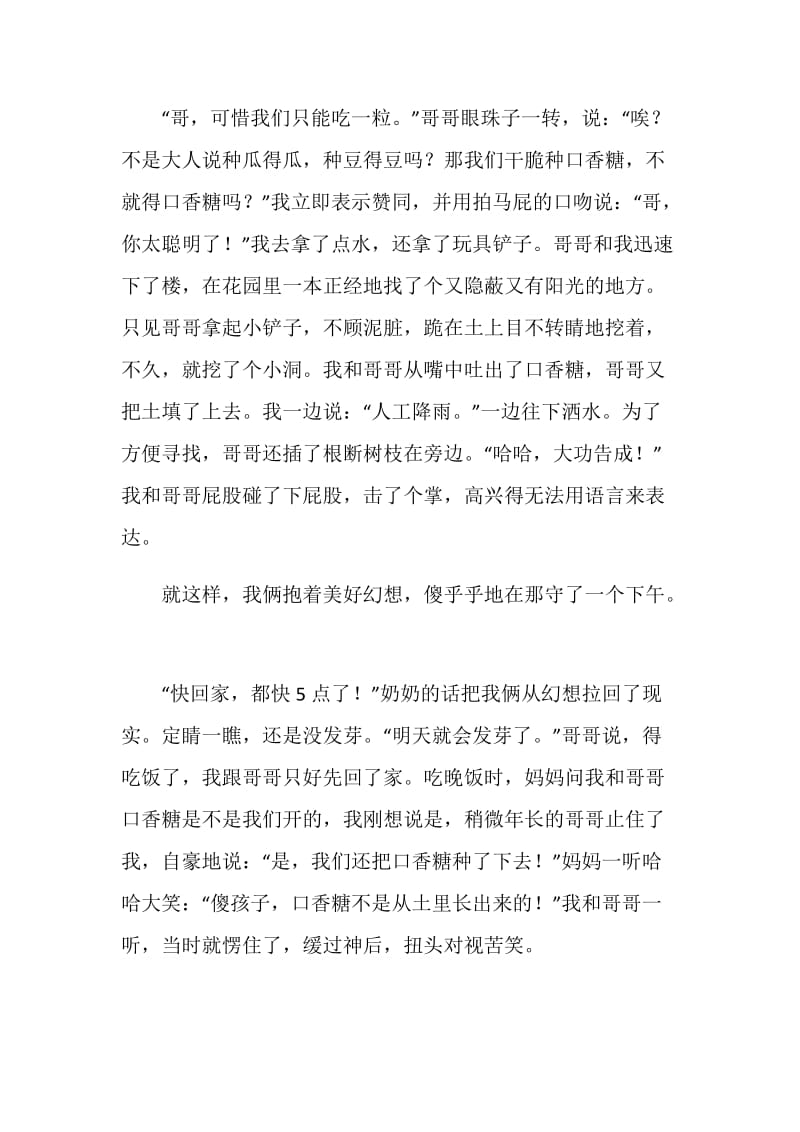 2021童年趣事全国中考作文题.doc_第2页