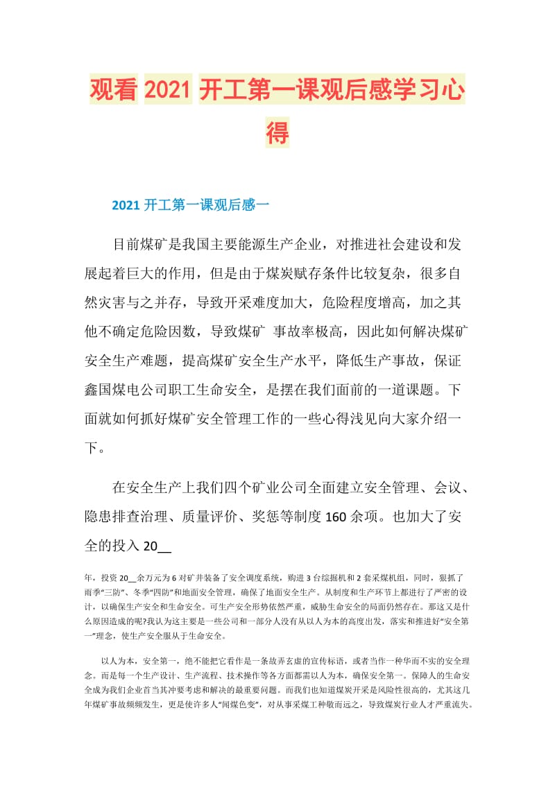 观看2021开工第一课观后感学习心得.doc_第1页