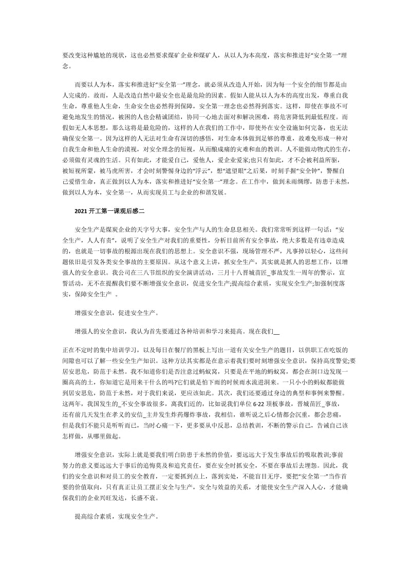 观看2021开工第一课观后感学习心得.doc_第2页