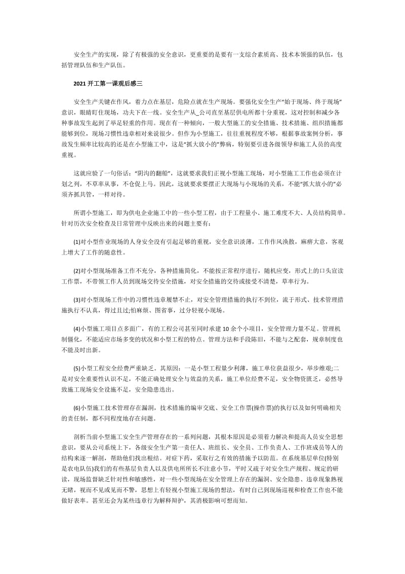 观看2021开工第一课观后感学习心得.doc_第3页