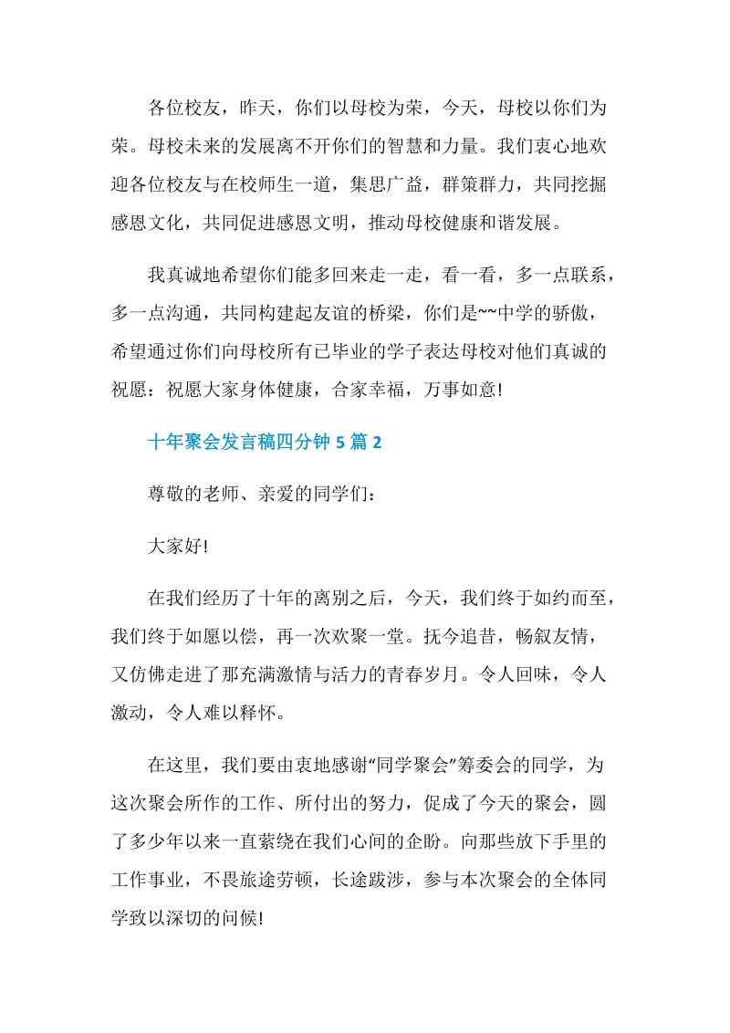 十年聚会发言稿四分钟5篇.doc_第3页