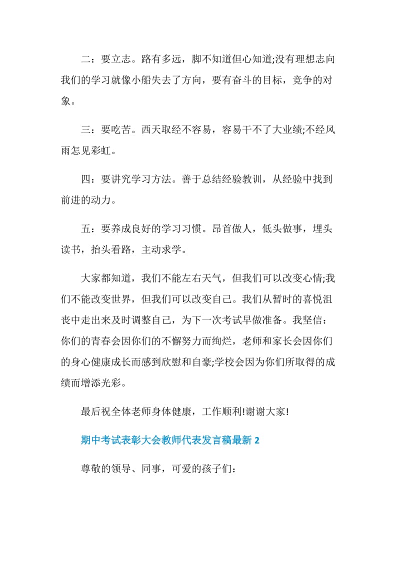 期中考试表彰大会教师代表发言稿最新5篇.doc_第3页