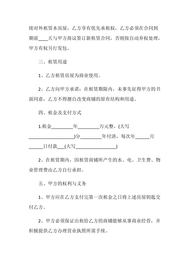 标准版城市商铺租赁合同范本.doc_第2页