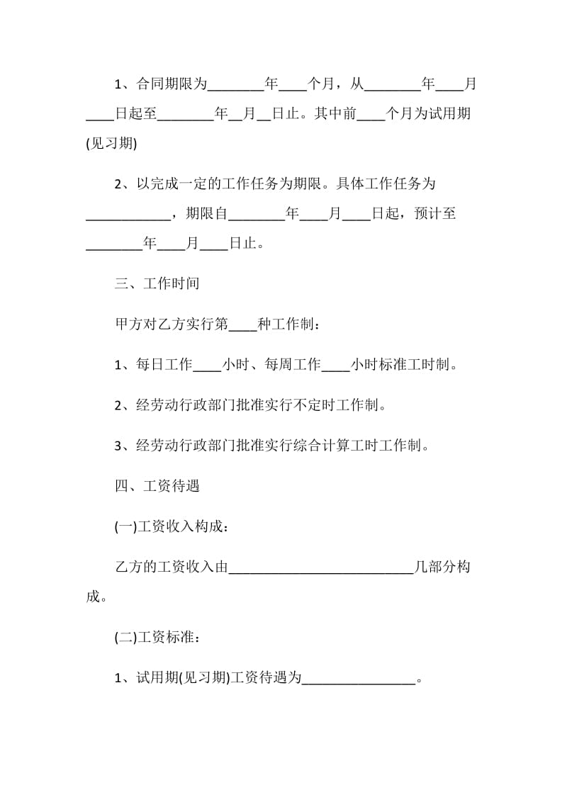 员工劳动合同协议书范本3篇.doc_第2页