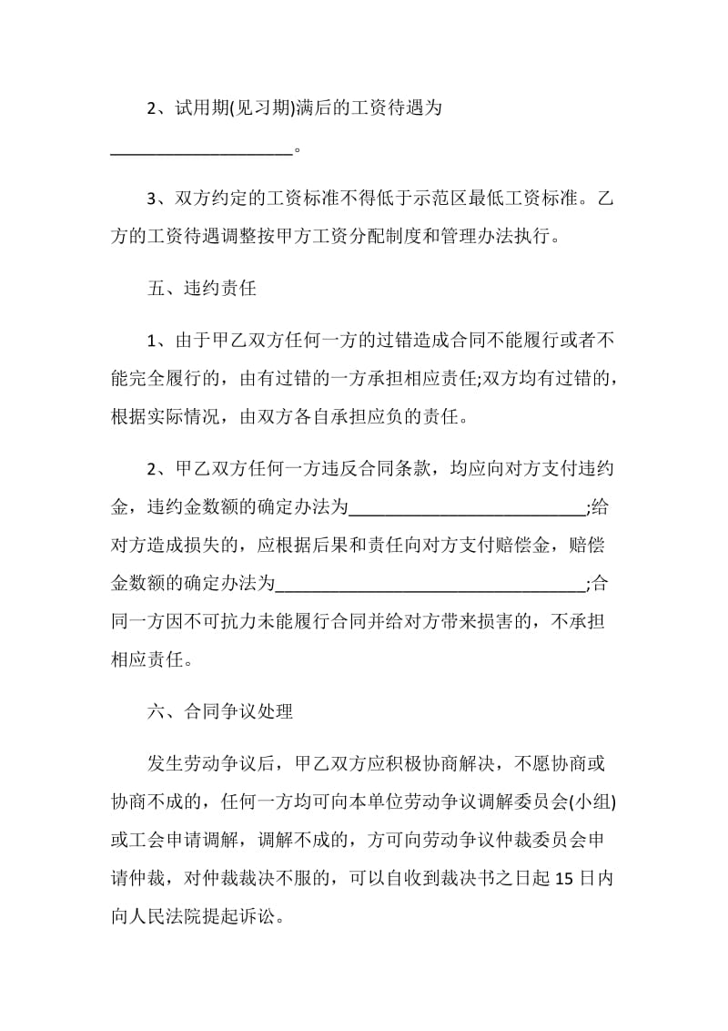 员工劳动合同协议书范本3篇.doc_第3页