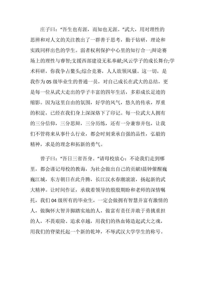 毕业典礼经典演讲稿范文.doc_第2页