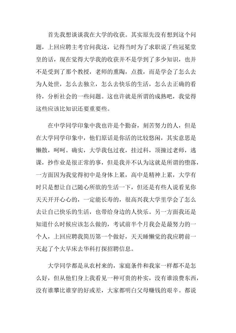 感人的毕业晚会致辞讲话范文.doc_第3页