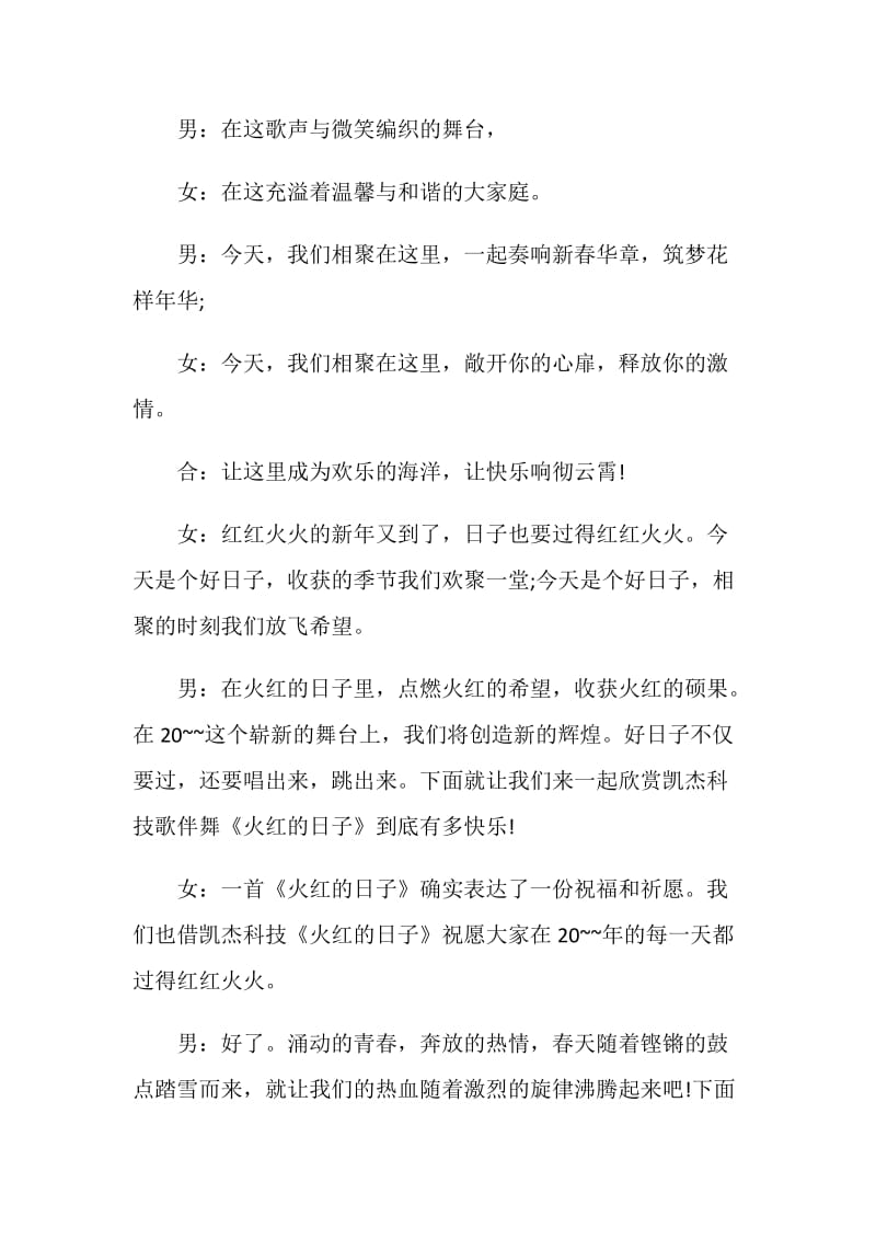 年终工作总结会主持词串词集锦.doc_第2页