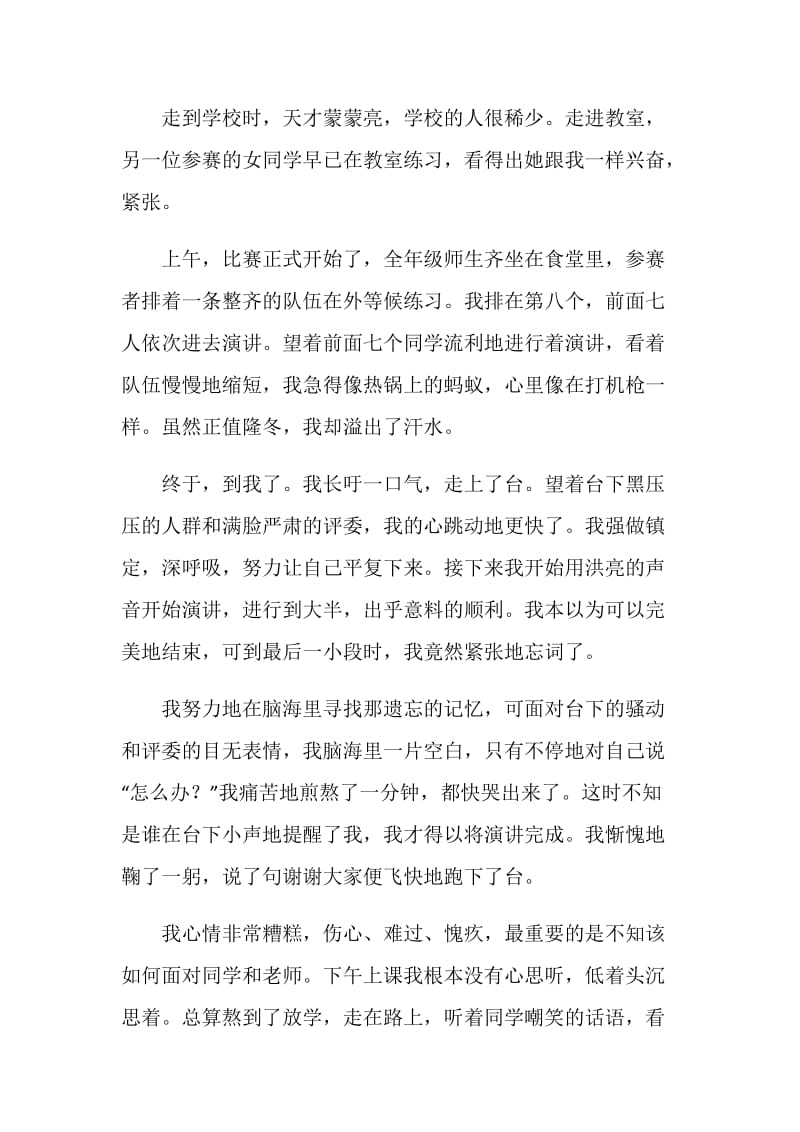 当我面对挫折的时候中考作文.doc_第2页